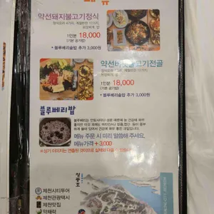 청풍 약채락성현한정식 리뷰 사진