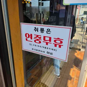 취룡 리뷰 사진