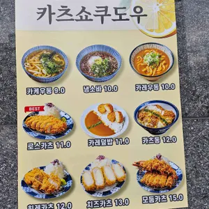 카츠쇼쿠도우 리뷰 사진