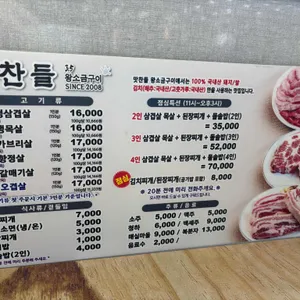 맛찬들왕소금구이 리뷰 사진