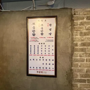 부산댁 리뷰 사진