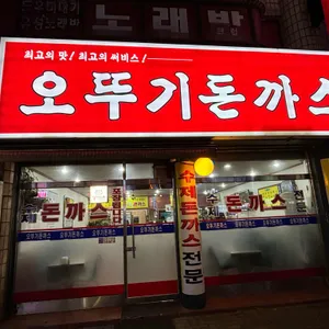 오뚜기돈까스 리뷰 사진