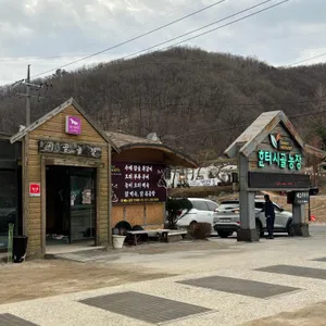 한터시골농장 리뷰 사진