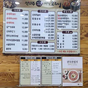 신의주찹쌀순대 리뷰 사진
