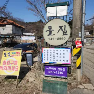 돌집 사진