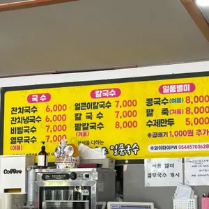 원조일품국수 리뷰 사진