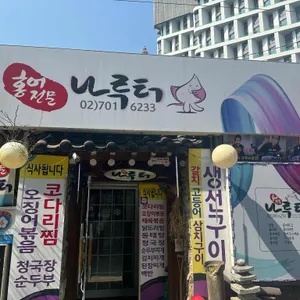 나루터 사진 1