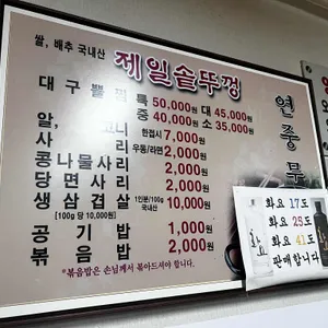 제일솥뚜껑 리뷰 사진