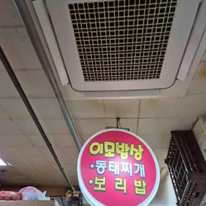 이모밥상 사진