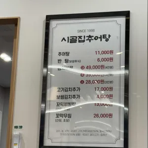 시골집추어탕 리뷰 사진
