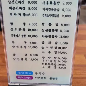 명신반점 리뷰 사진