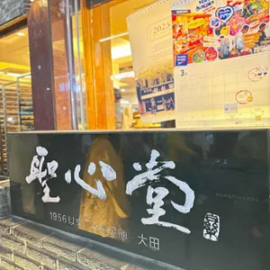 성심당 리뷰 사진