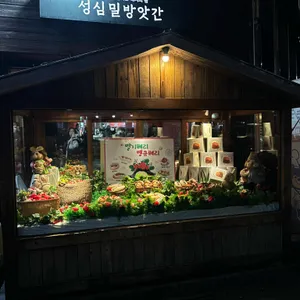 성심당 리뷰 사진