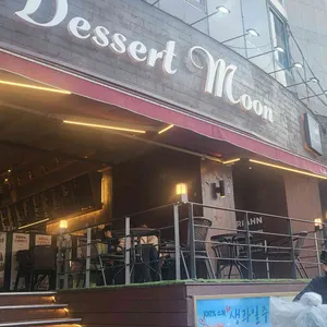 디저트문 리뷰 사진