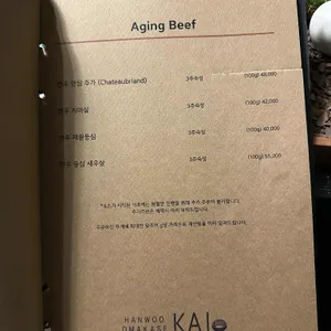 한우오마카세 카이 리뷰 사진