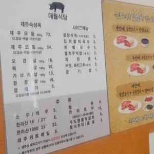 애월식당 리뷰 사진