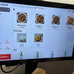 봉추찜닭 리뷰 사진