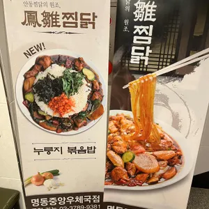 봉추찜닭 리뷰 사진