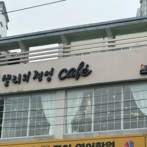 샐리의정성 cafe 사진
