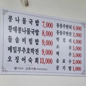 한방전주콩나물국밥 리뷰 사진