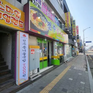 한방전주콩나물국밥 리뷰 사진