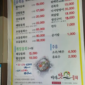 바다맛횟집 리뷰 사진