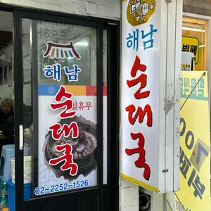 해남순대국 대표 사진