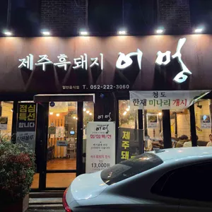 어멍 리뷰 사진