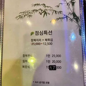 명장복집 리뷰 사진