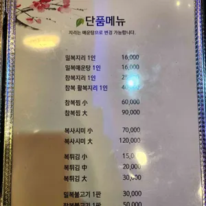 명장복집 리뷰 사진