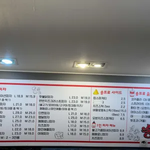 송프로피자 리뷰 사진