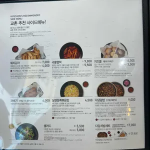 교촌치킨 리뷰 사진