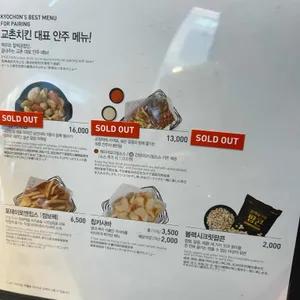 교촌치킨 리뷰 사진