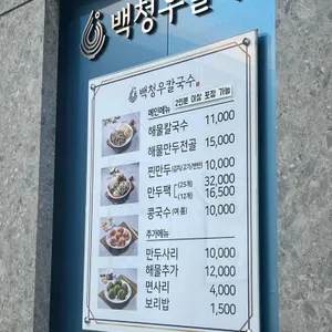 백청우칼국수 리뷰 사진