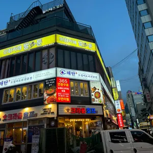 해탄 리뷰 사진