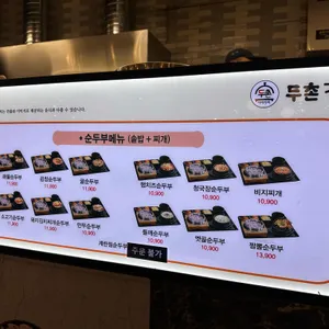 두촌가마솥밥&쭈꾸미 리뷰 사진