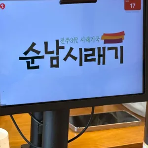 순남시래기 리뷰 사진