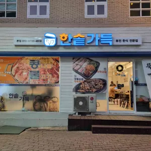 한솥가득 리뷰 사진