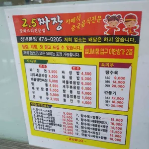 2.5짜장 리뷰 사진