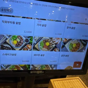 솥내음 리뷰 사진