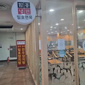 일호면옥 리뷰 사진