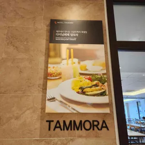 탐모라 리뷰 사진