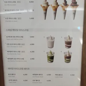 백미당 리뷰 사진
