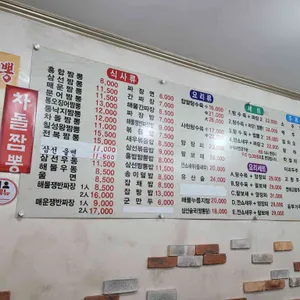 칠성해물통짬뽕 리뷰 사진