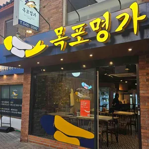 목포명가 사진 1