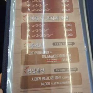 어해랑왕코다리 리뷰 사진