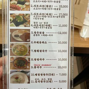 동해샤브앤국시 리뷰 사진