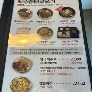 제주순메밀막국수 리뷰 사진