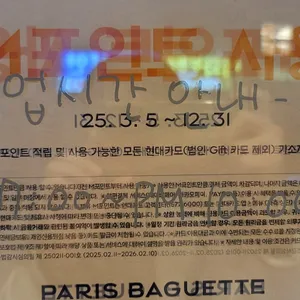 파리바게뜨 리뷰 사진