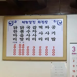 백부장집닭한마리 별관 리뷰 사진